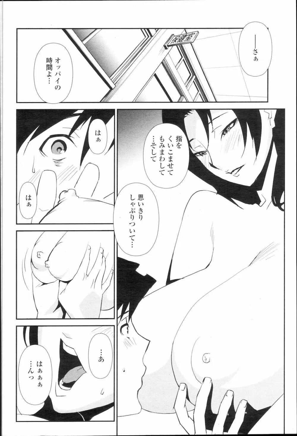 COMIC 桃姫 2010年1月号 Page.241