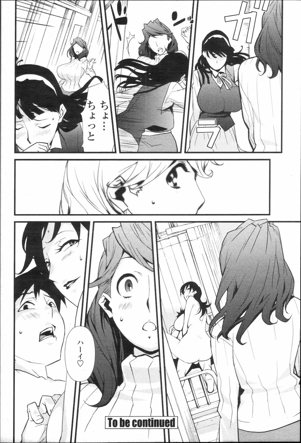 COMIC 桃姫 2010年1月号 Page.249