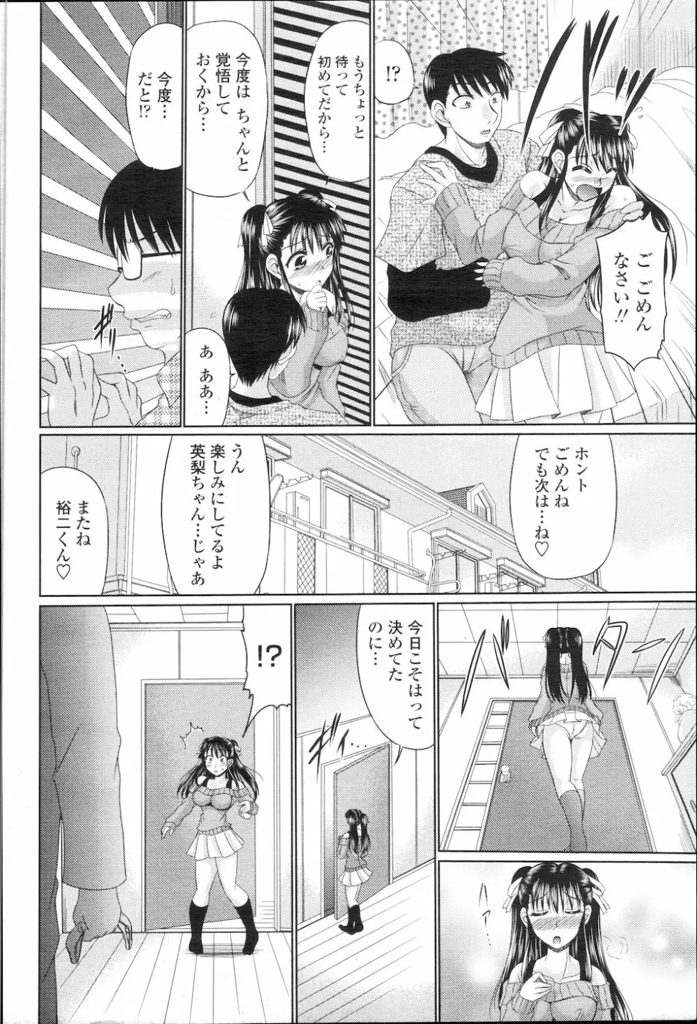 COMIC 桃姫 2010年1月号 Page.253