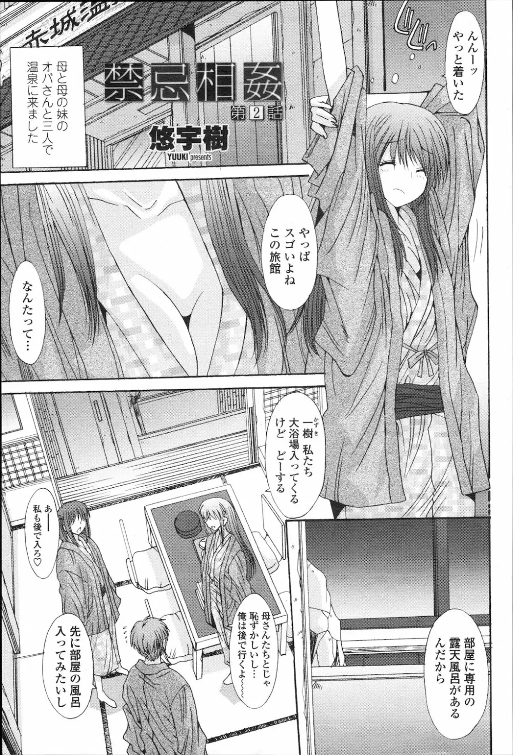 COMIC 桃姫 2010年1月号 Page.270