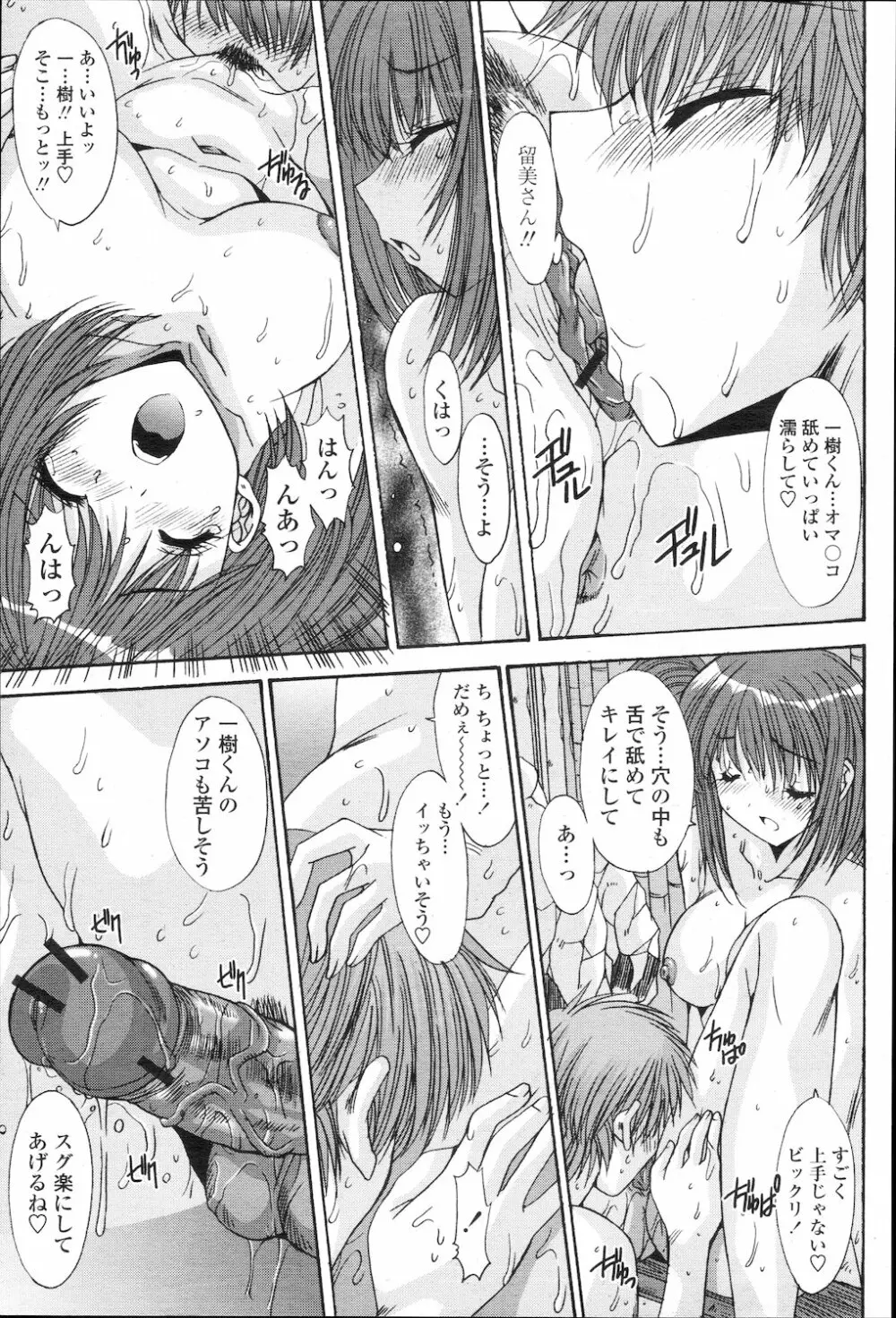 COMIC 桃姫 2010年1月号 Page.274