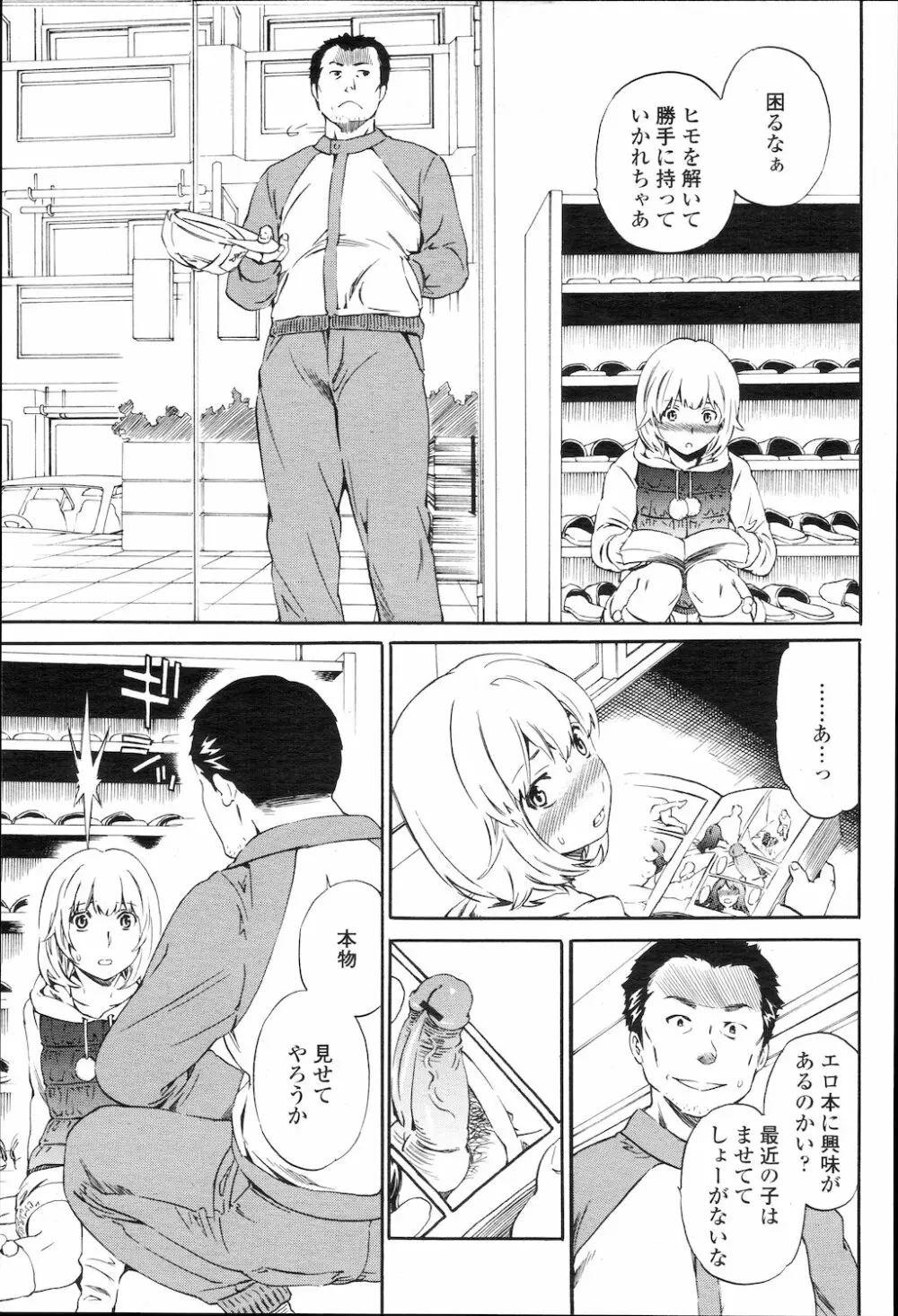 COMIC 桃姫 2010年1月号 Page.28