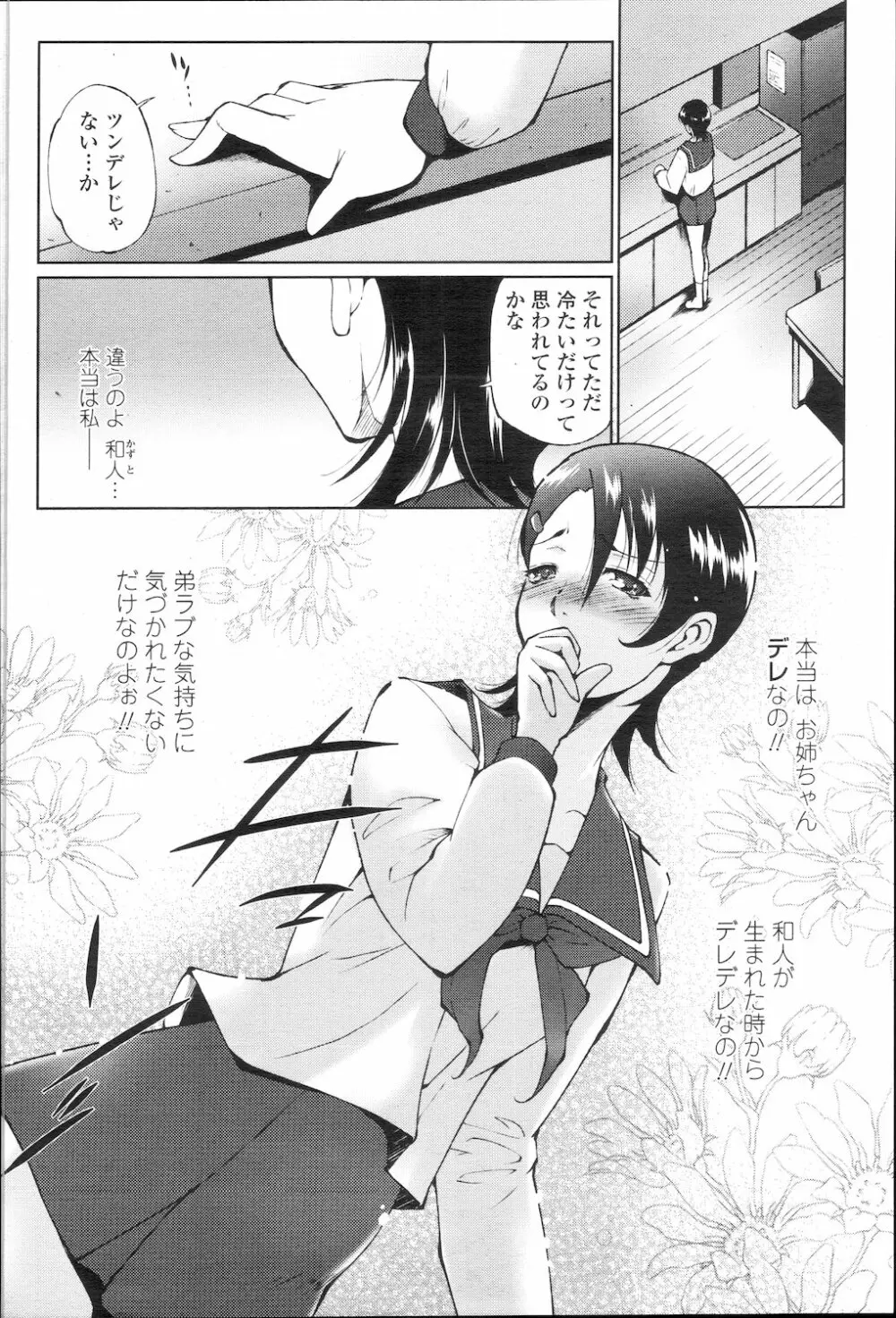 COMIC 桃姫 2010年1月号 Page.289