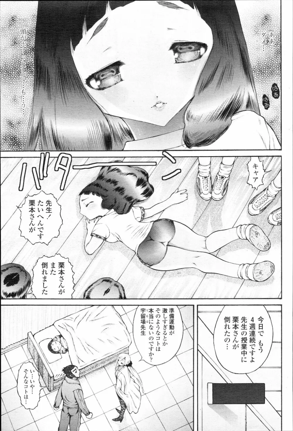 COMIC 桃姫 2010年1月号 Page.306
