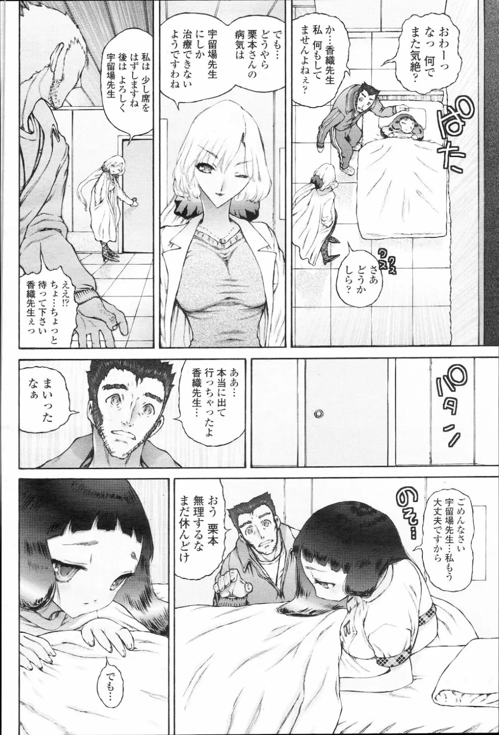 COMIC 桃姫 2010年1月号 Page.311
