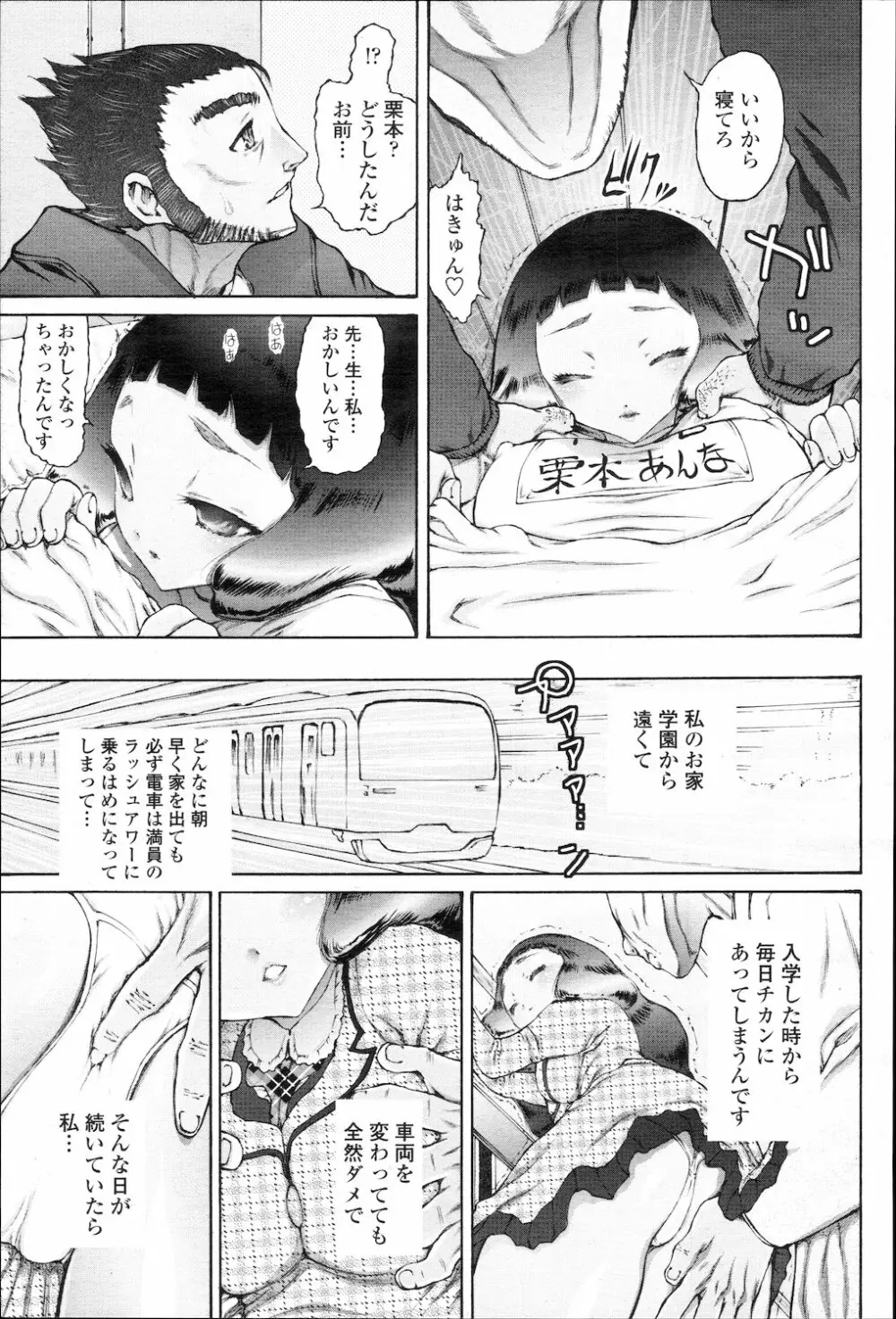COMIC 桃姫 2010年1月号 Page.312
