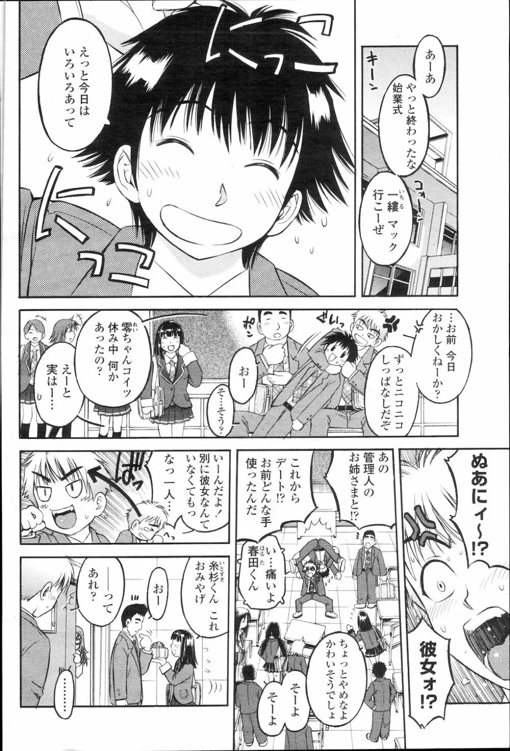 COMIC 桃姫 2010年1月号 Page.327