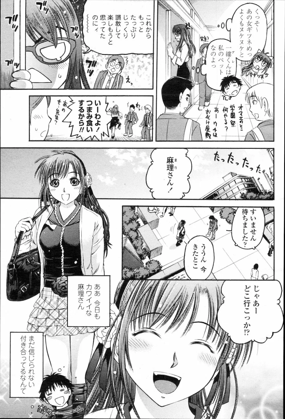 COMIC 桃姫 2010年1月号 Page.328
