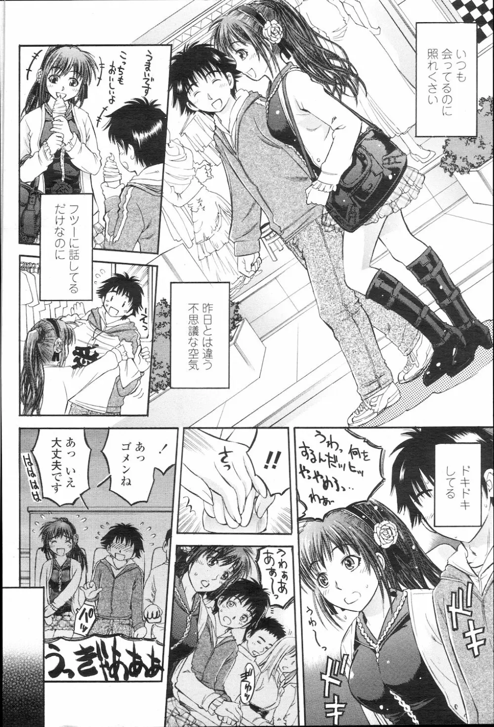 COMIC 桃姫 2010年1月号 Page.329