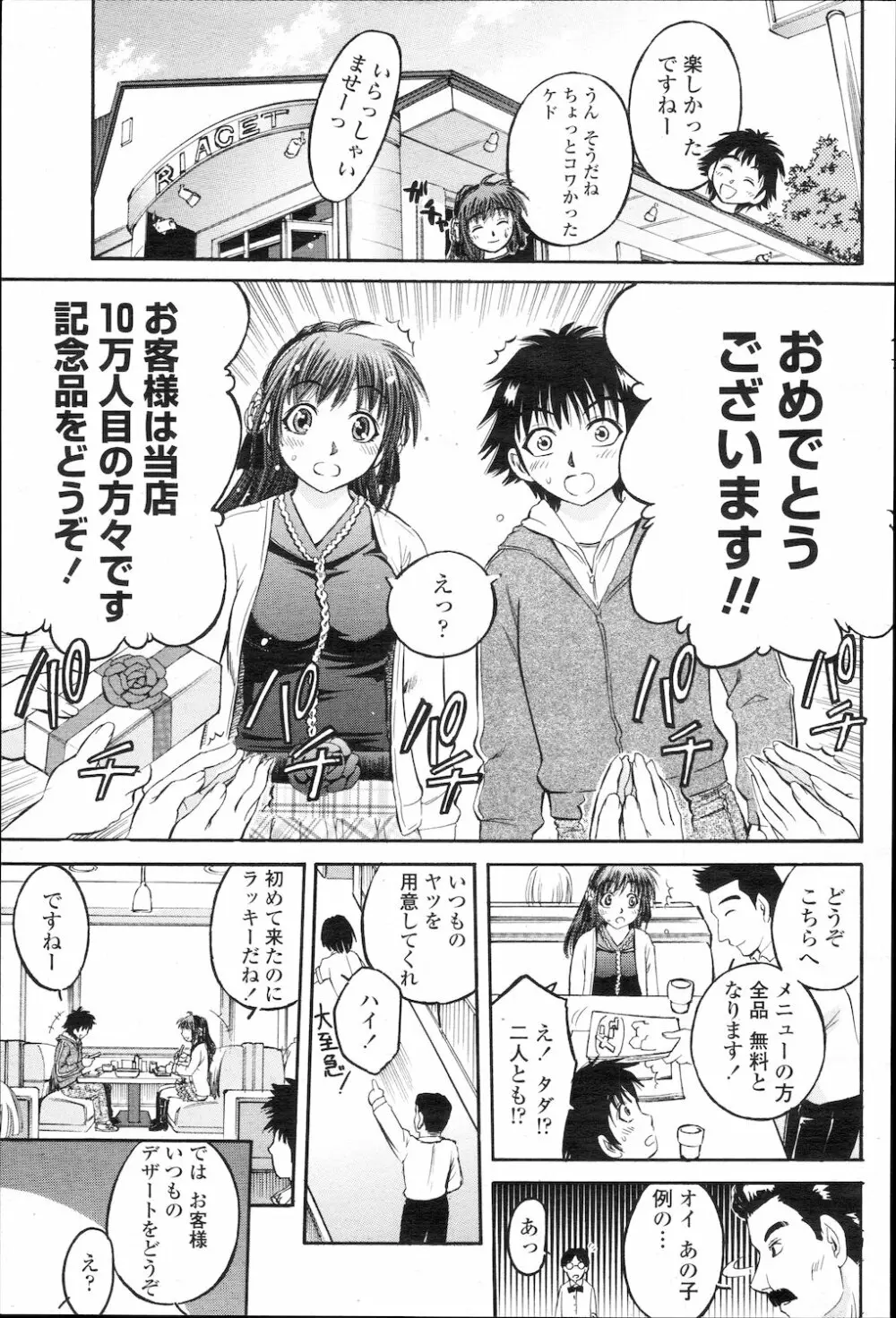 COMIC 桃姫 2010年1月号 Page.330