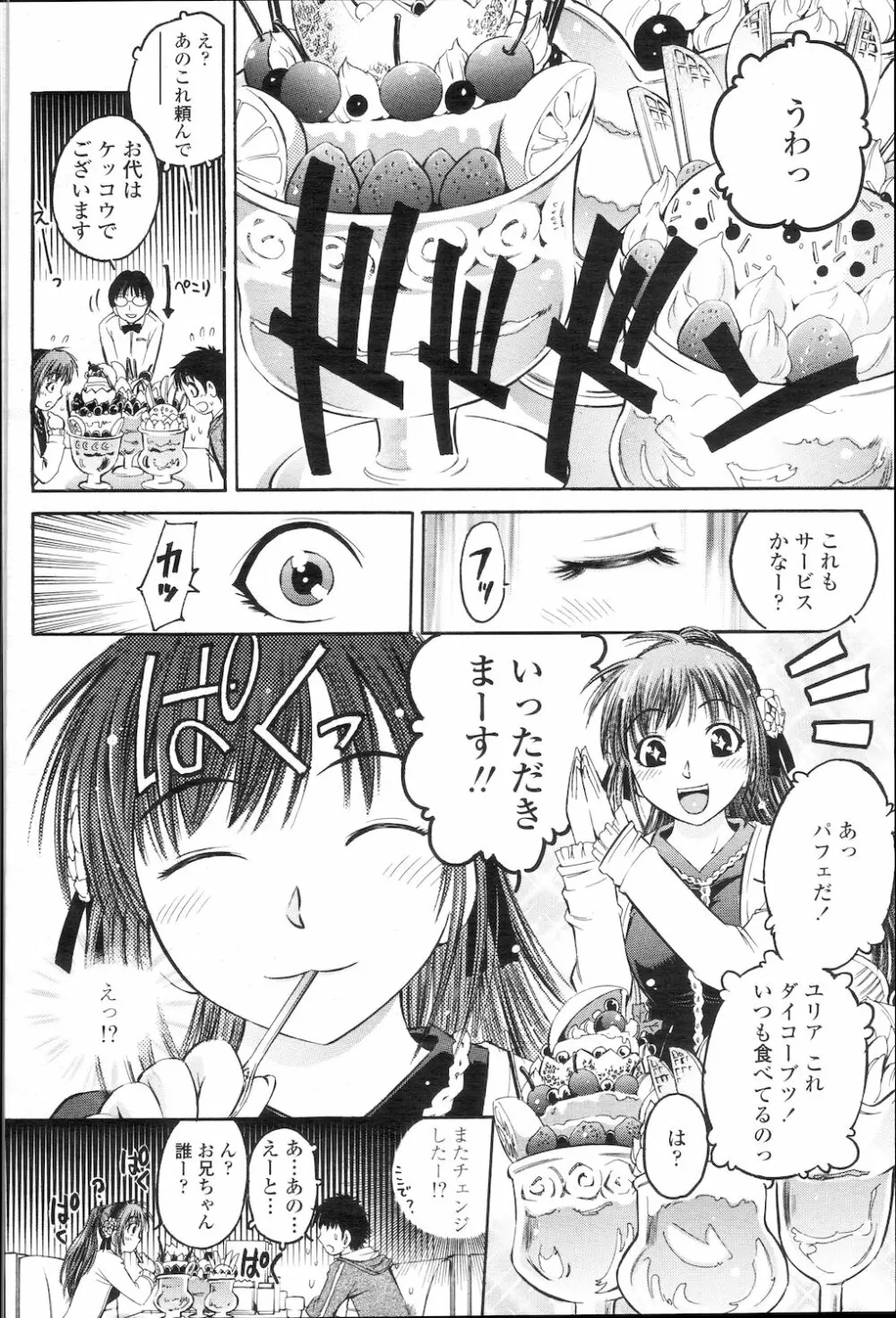 COMIC 桃姫 2010年1月号 Page.331