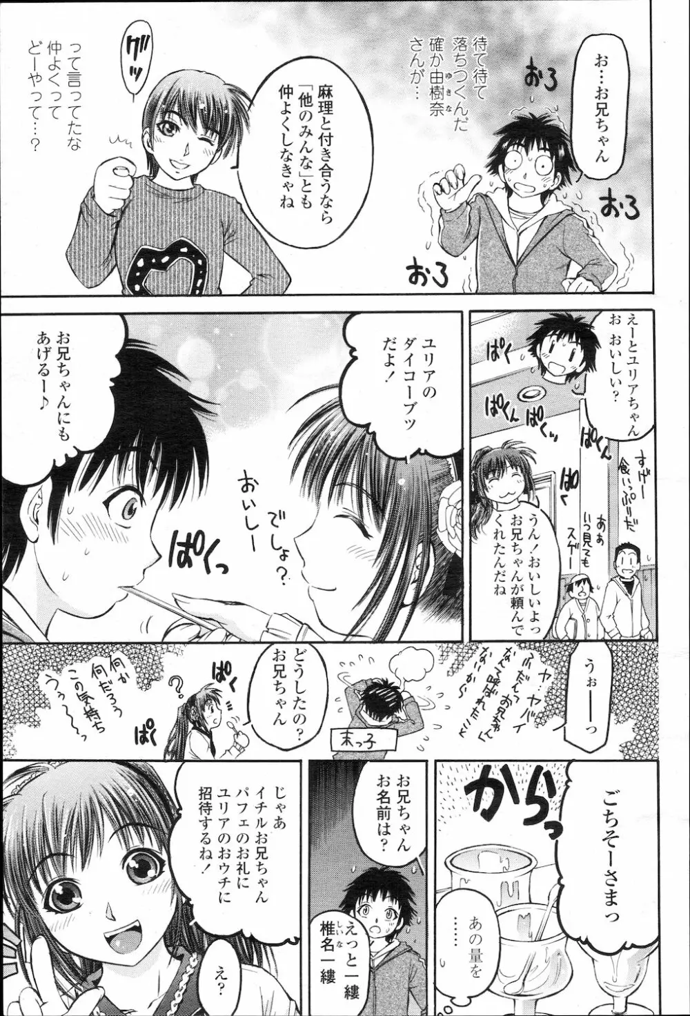 COMIC 桃姫 2010年1月号 Page.332
