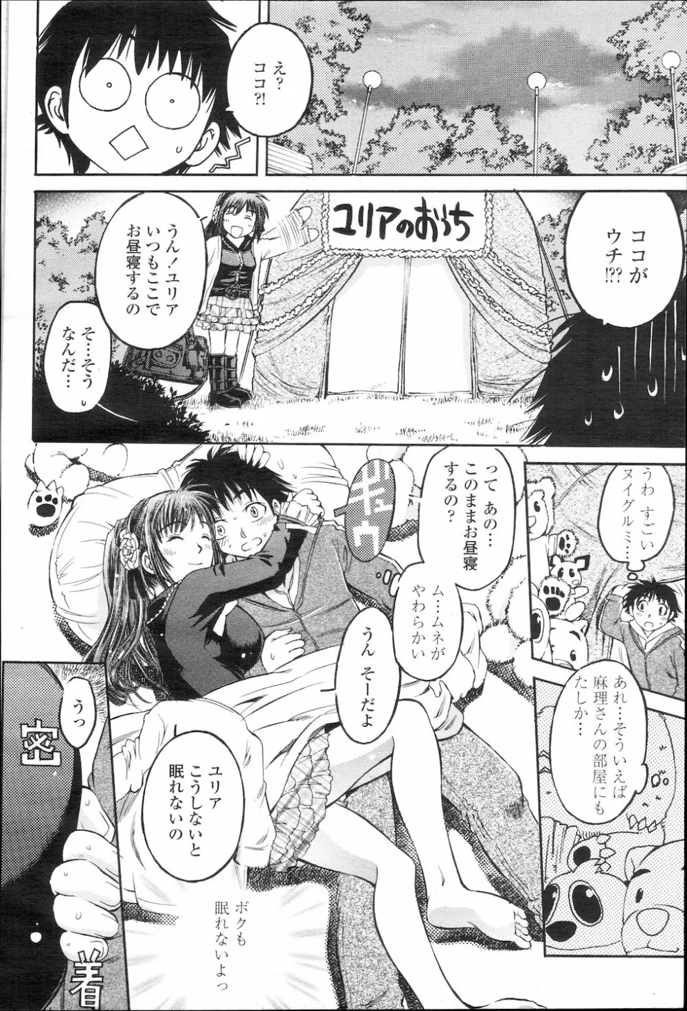COMIC 桃姫 2010年1月号 Page.333