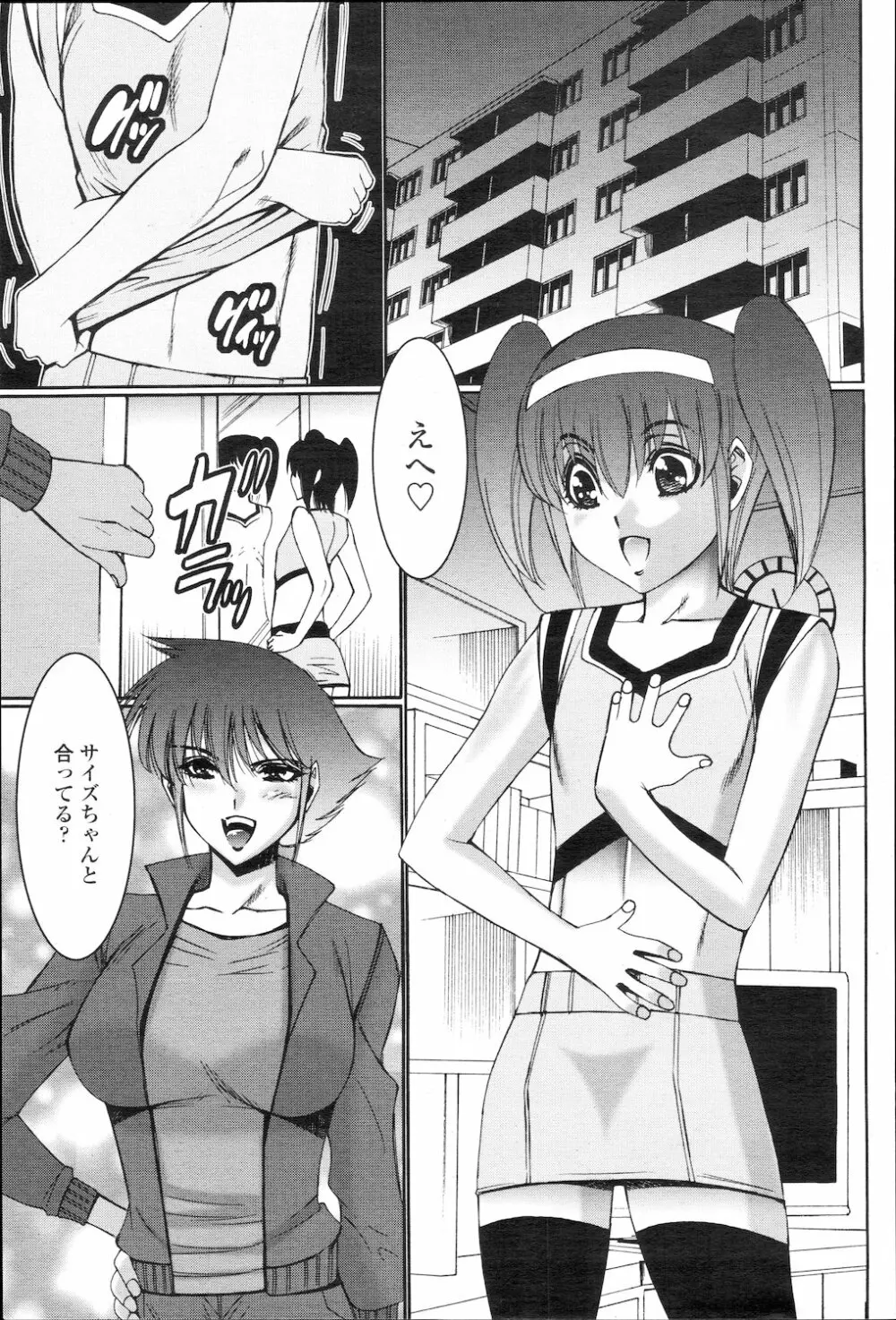 COMIC 桃姫 2010年1月号 Page.342