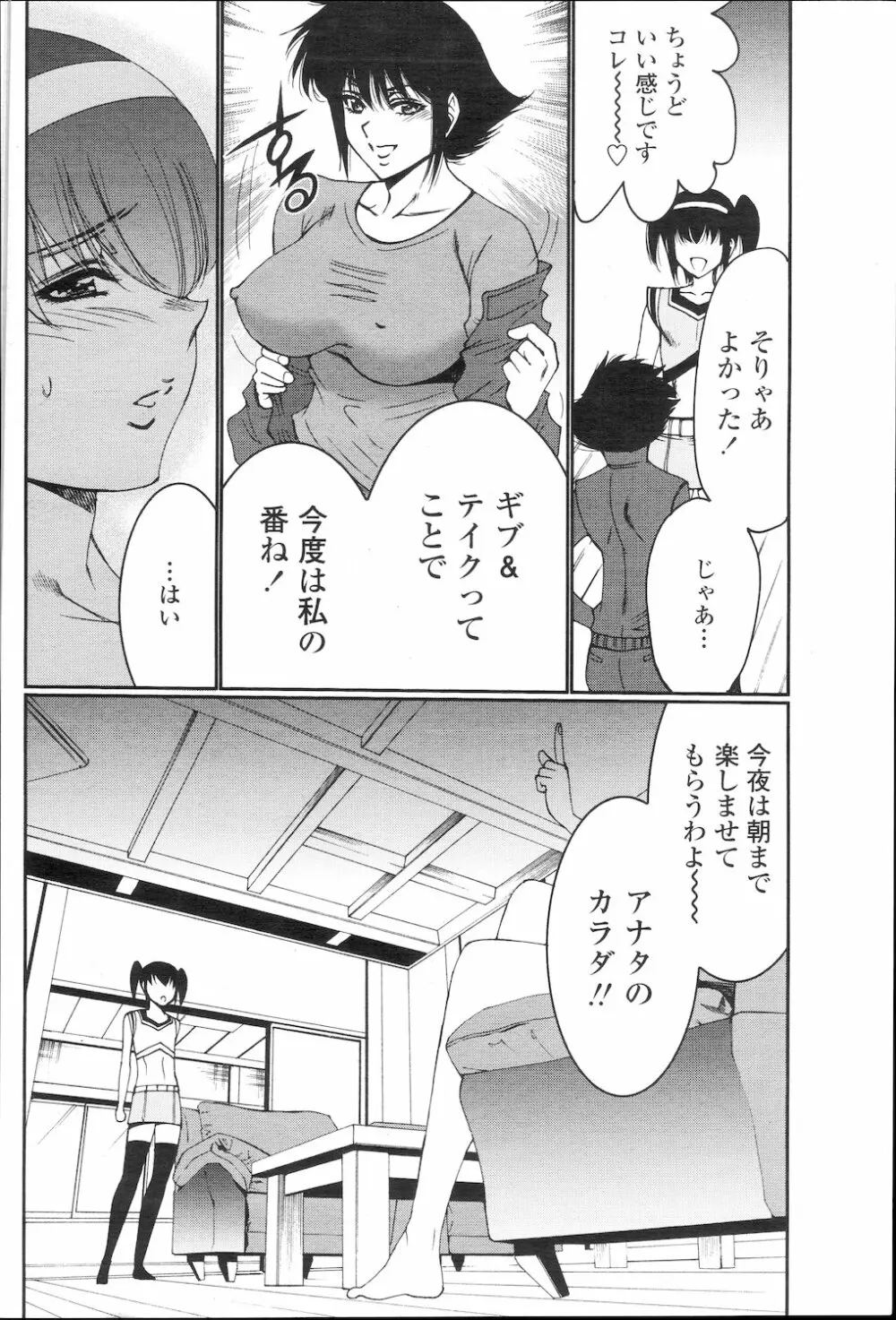 COMIC 桃姫 2010年1月号 Page.343