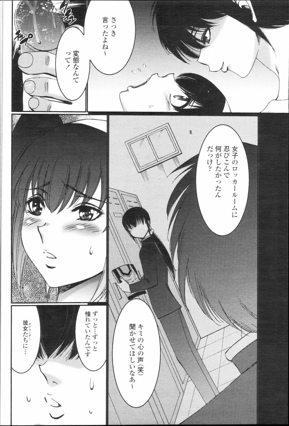 COMIC 桃姫 2010年1月号 Page.349