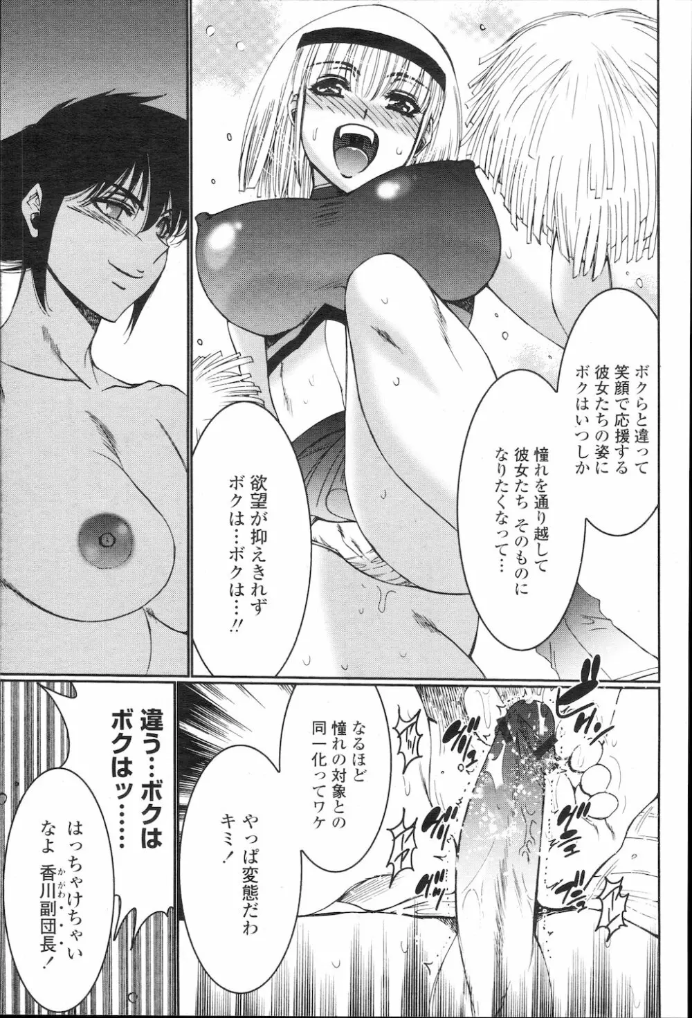 COMIC 桃姫 2010年1月号 Page.350