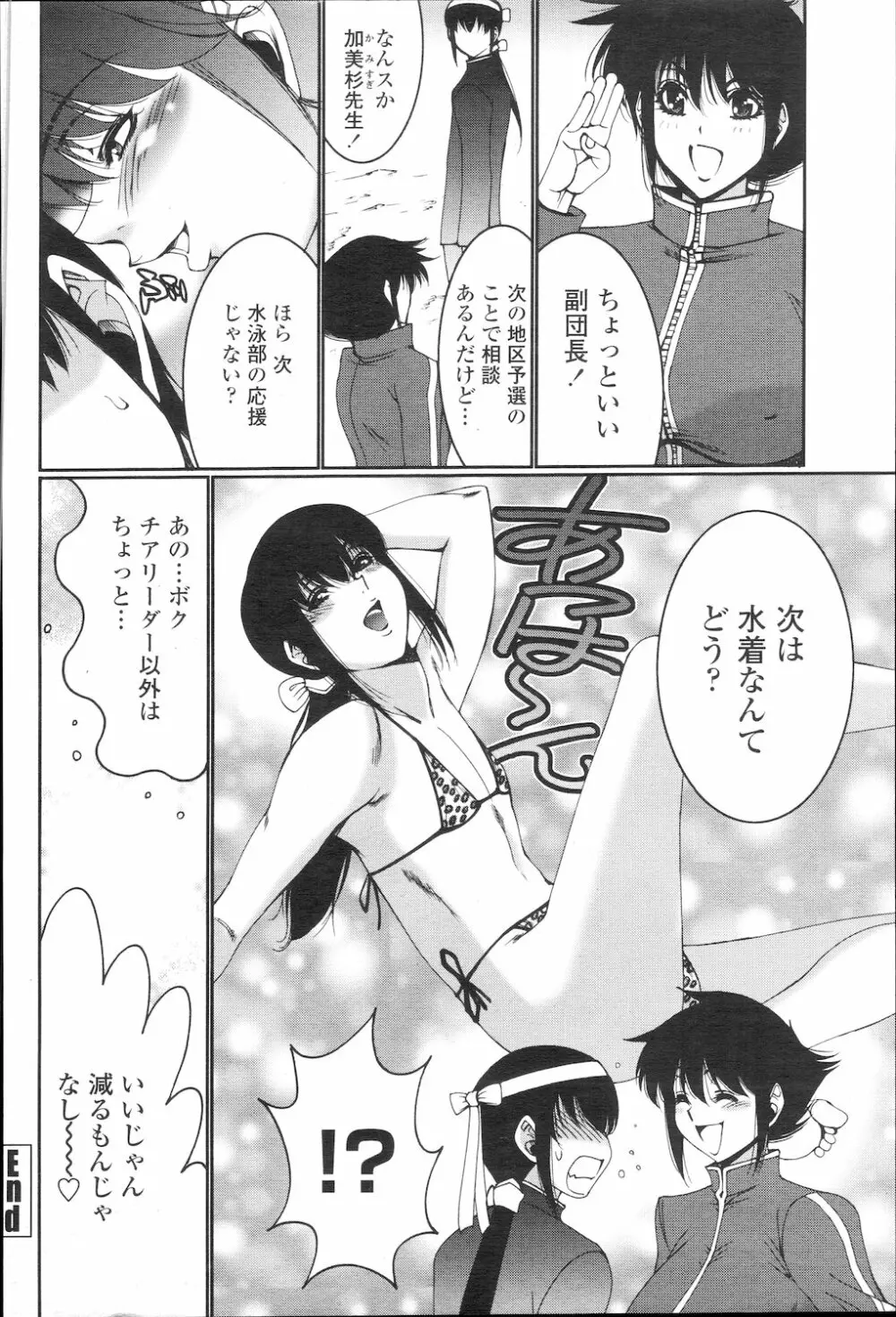 COMIC 桃姫 2010年1月号 Page.361