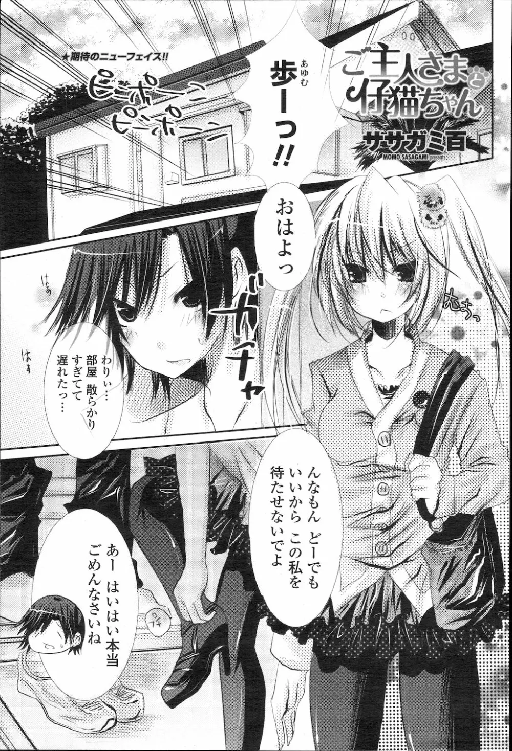COMIC 桃姫 2010年1月号 Page.362
