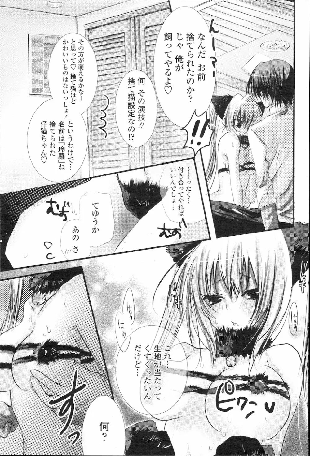 COMIC 桃姫 2010年1月号 Page.366