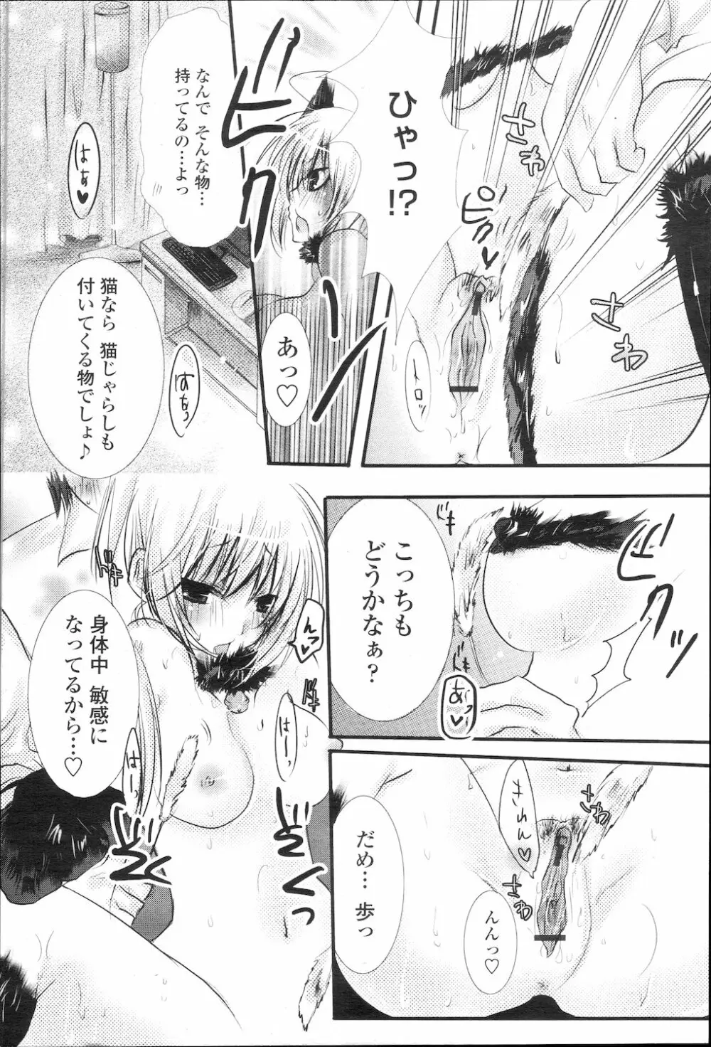 COMIC 桃姫 2010年1月号 Page.369