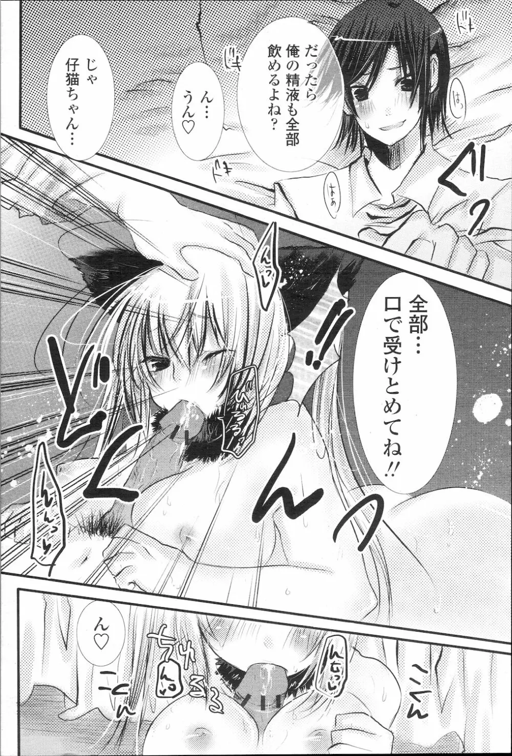 COMIC 桃姫 2010年1月号 Page.371
