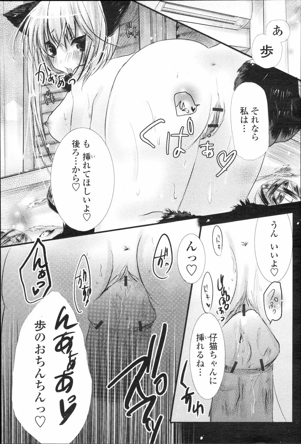 COMIC 桃姫 2010年1月号 Page.372