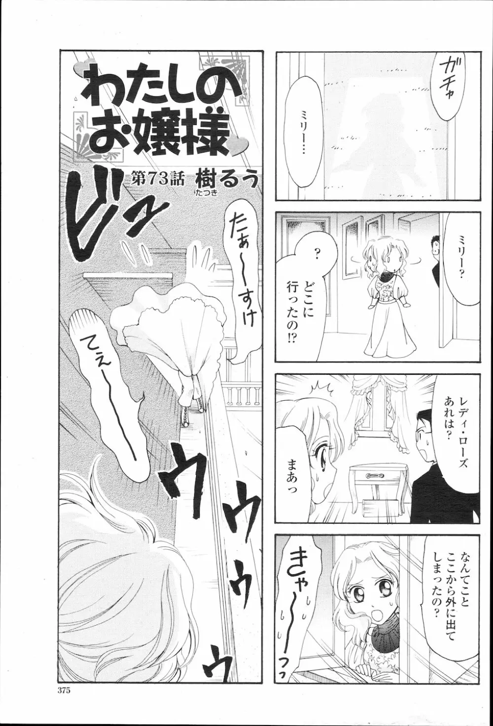 COMIC 桃姫 2010年1月号 Page.378