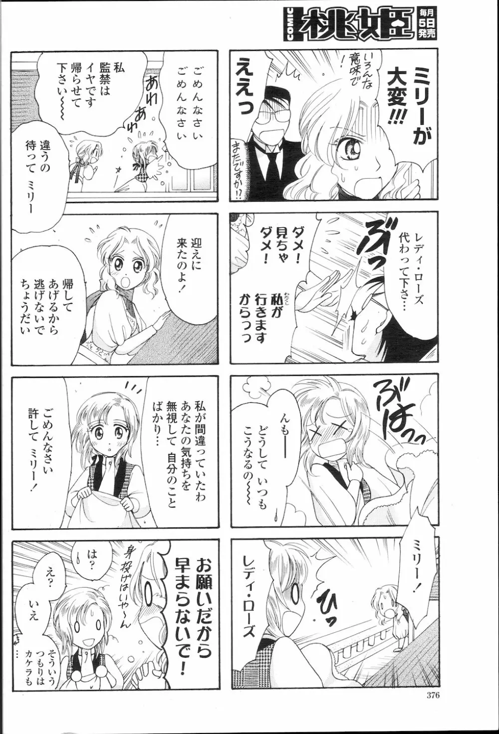 COMIC 桃姫 2010年1月号 Page.379