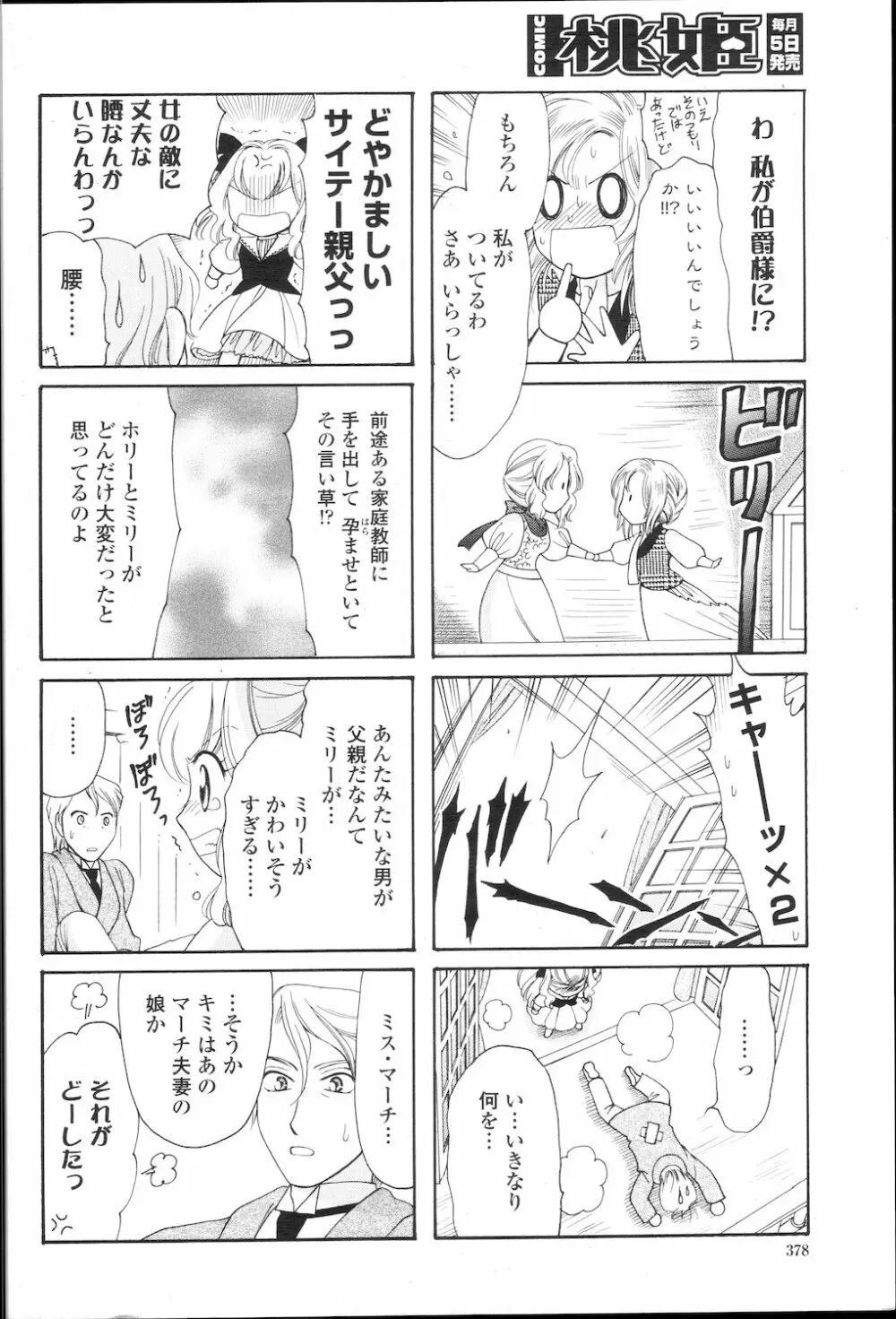 COMIC 桃姫 2010年1月号 Page.381