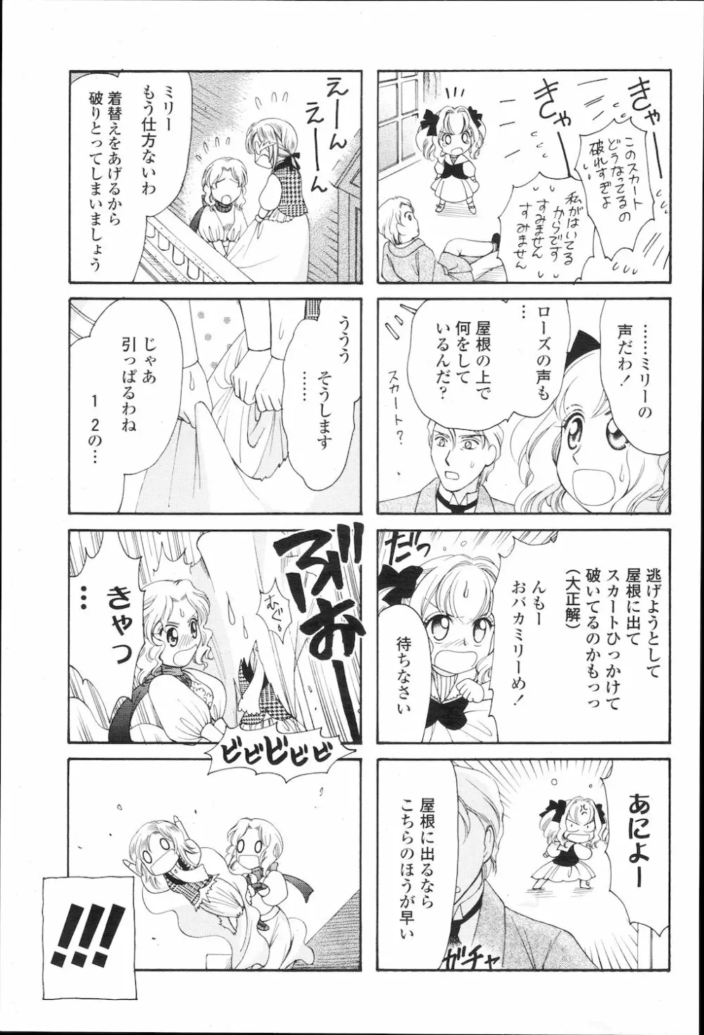 COMIC 桃姫 2010年1月号 Page.382