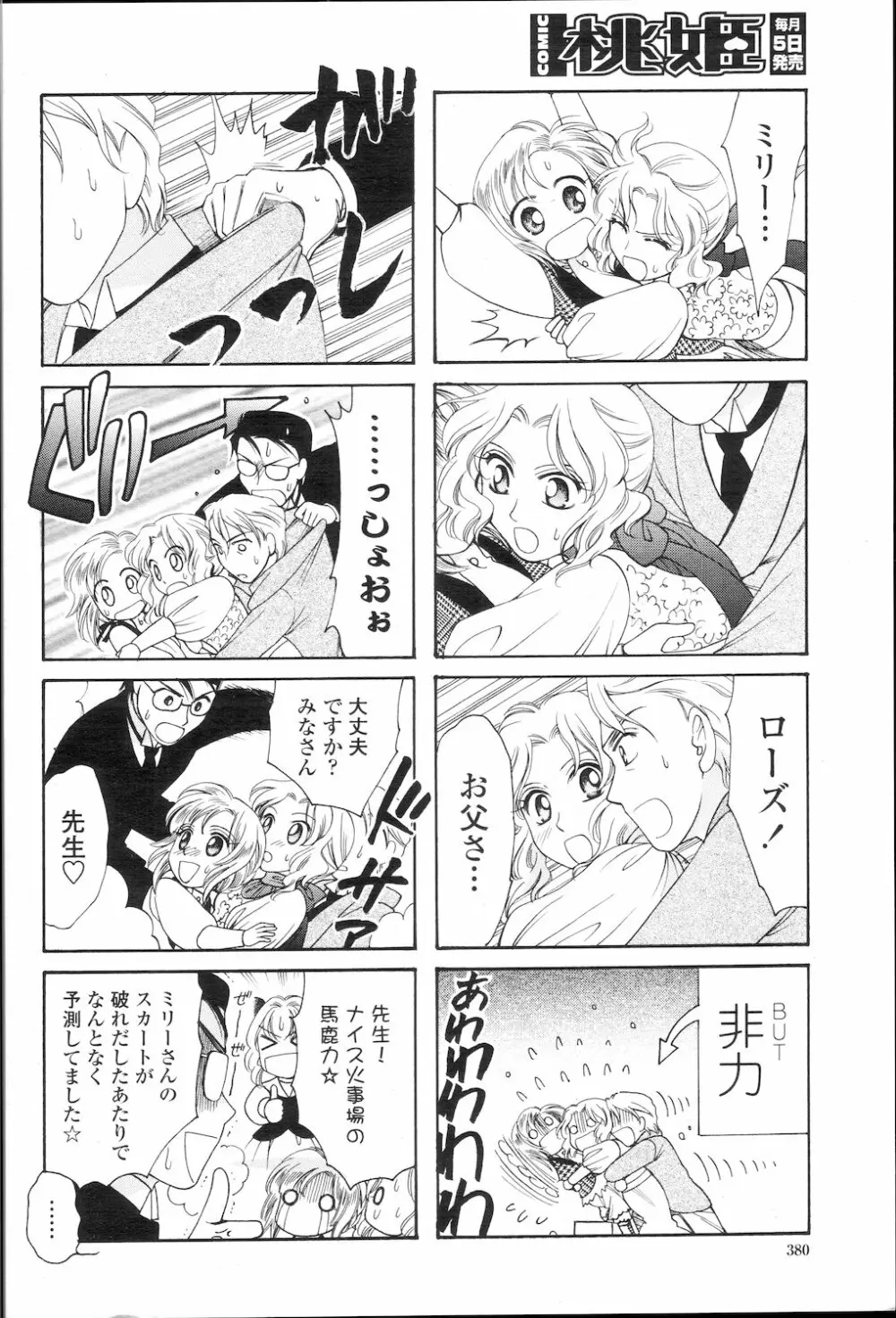 COMIC 桃姫 2010年1月号 Page.383