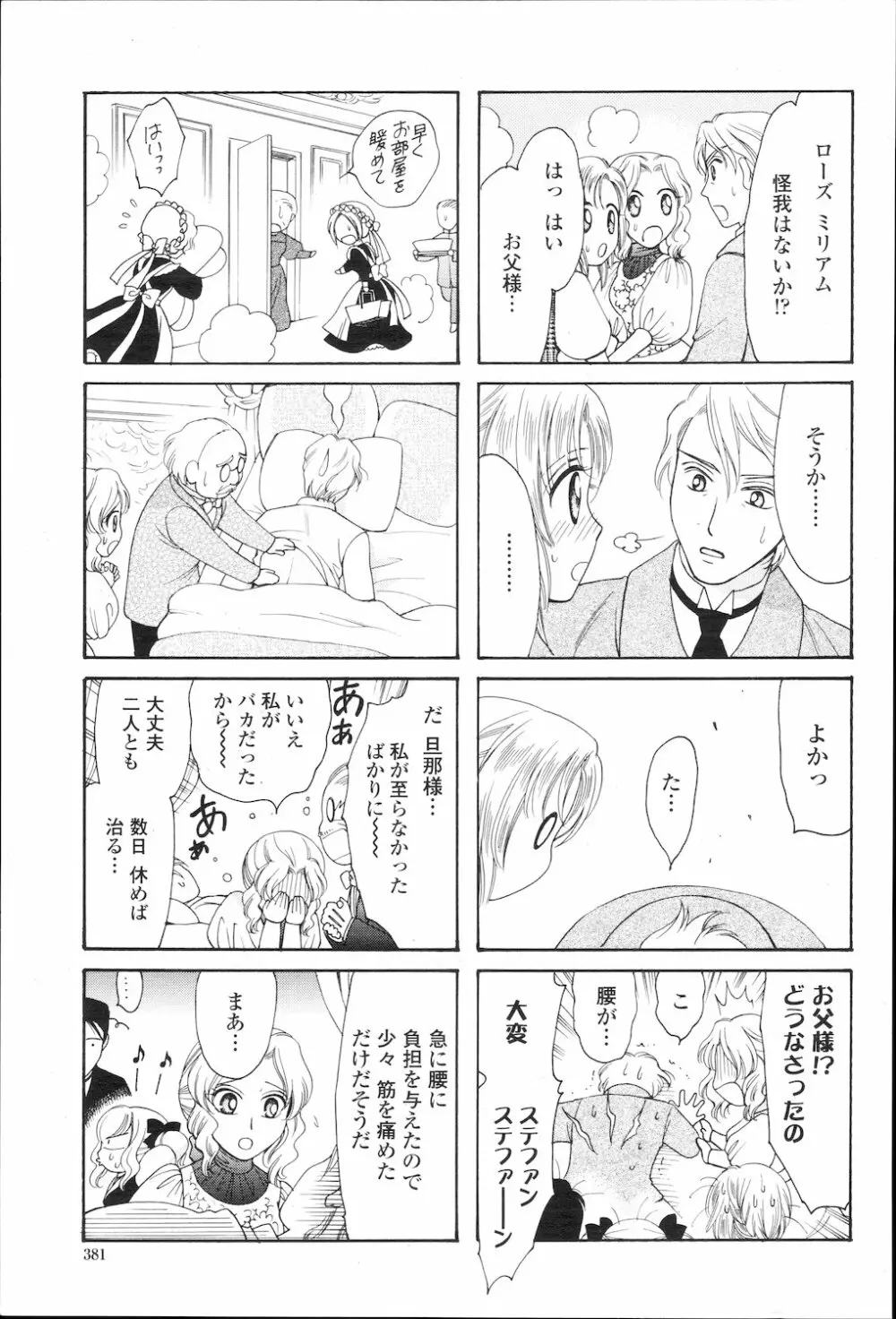 COMIC 桃姫 2010年1月号 Page.384