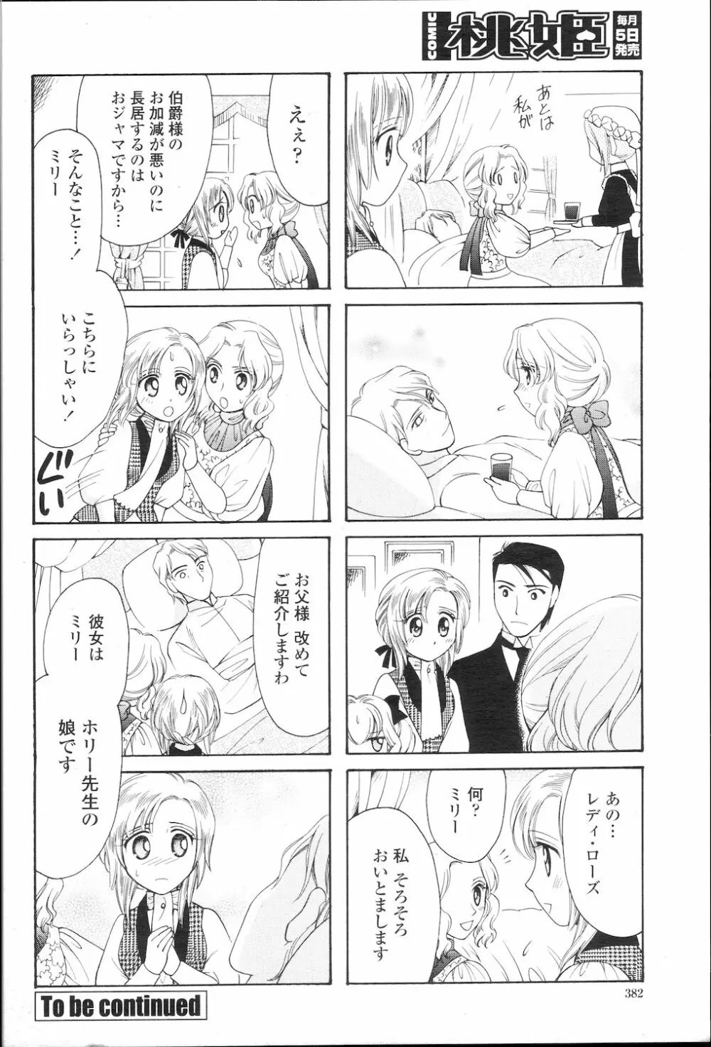 COMIC 桃姫 2010年1月号 Page.385