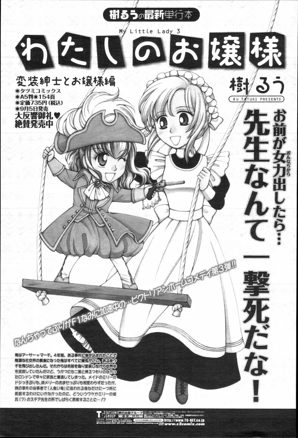COMIC 桃姫 2010年1月号 Page.386