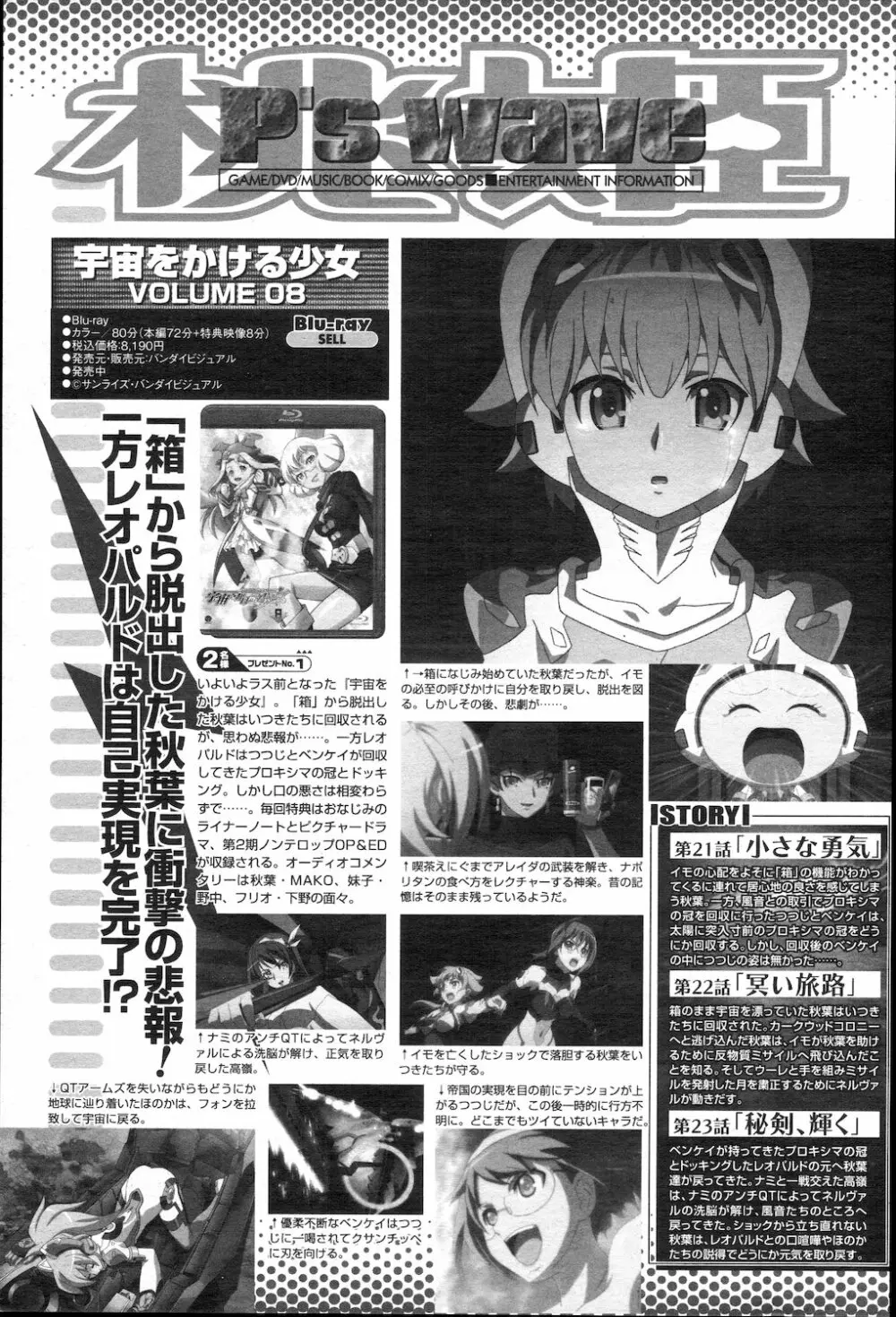 COMIC 桃姫 2010年1月号 Page.392
