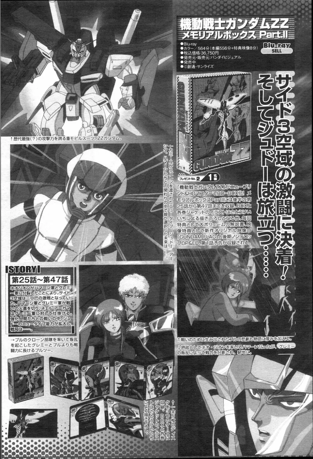 COMIC 桃姫 2010年1月号 Page.393