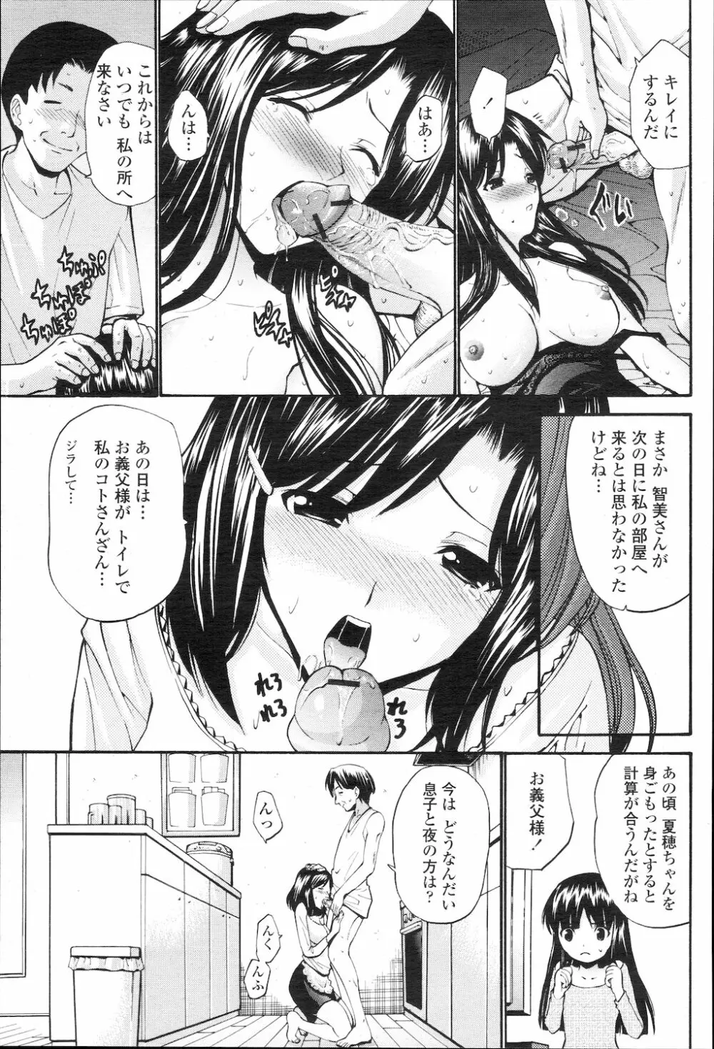 COMIC 桃姫 2010年1月号 Page.58
