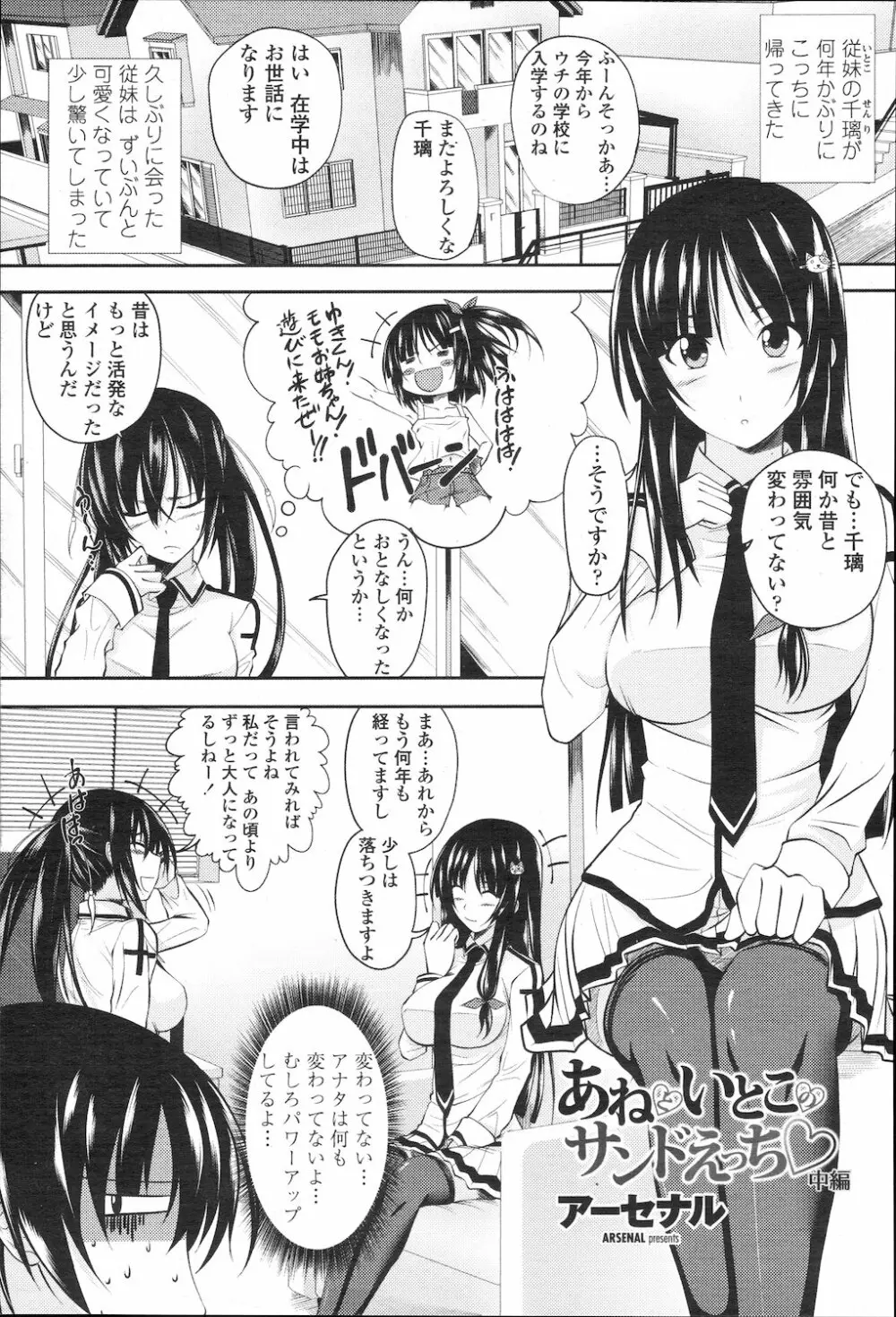 COMIC 桃姫 2010年1月号 Page.64