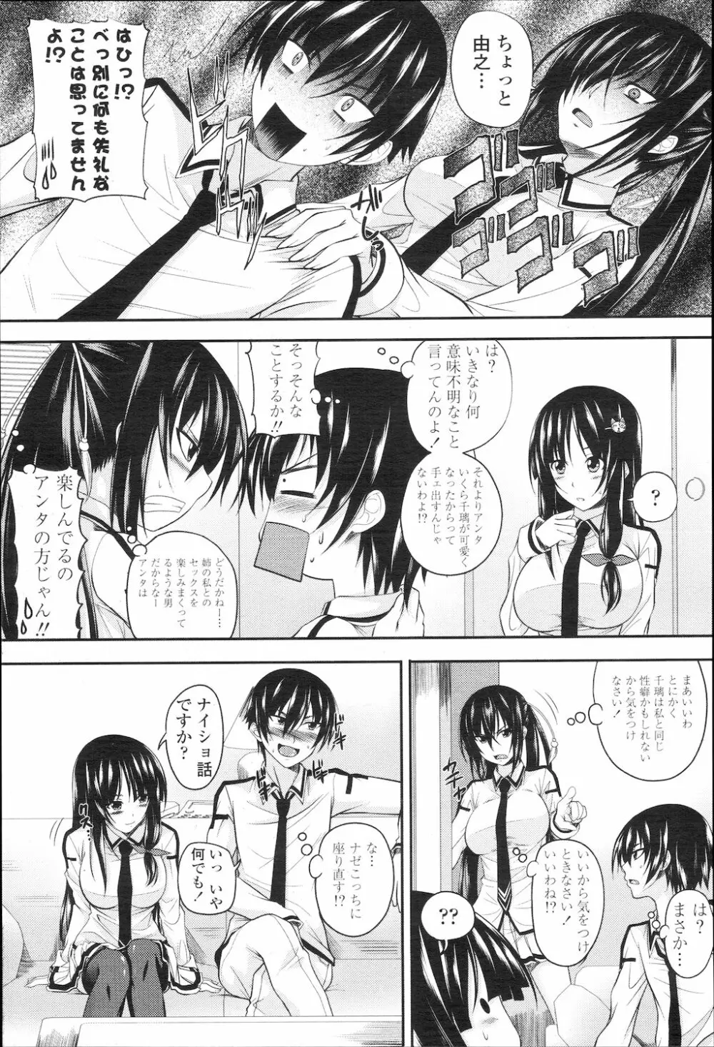 COMIC 桃姫 2010年1月号 Page.66