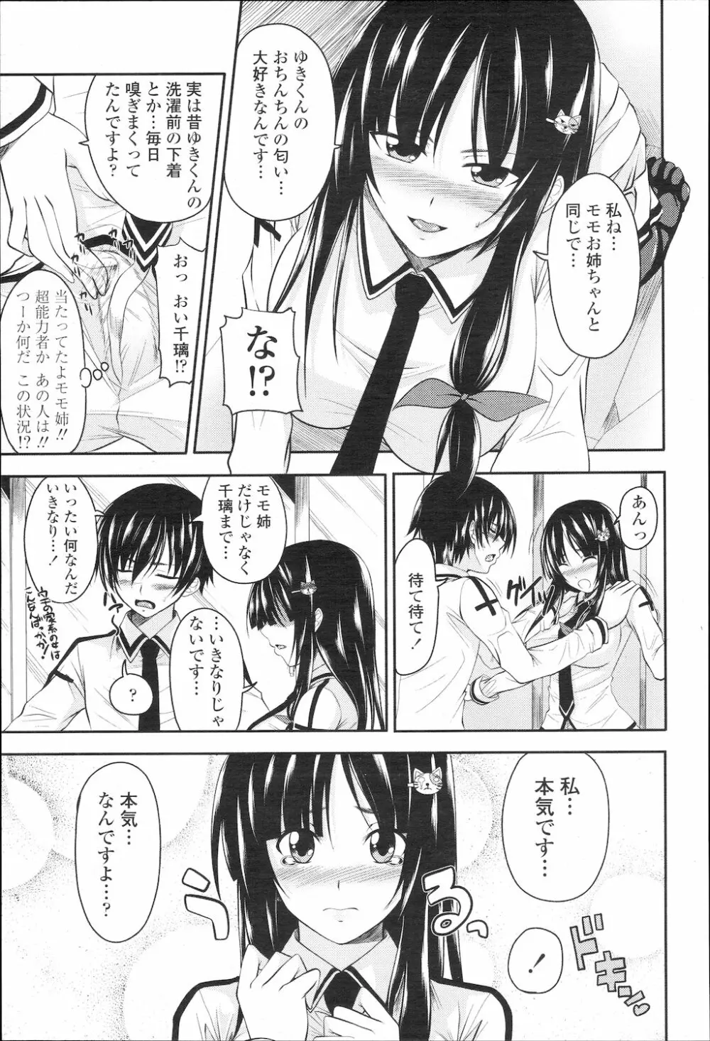 COMIC 桃姫 2010年1月号 Page.68