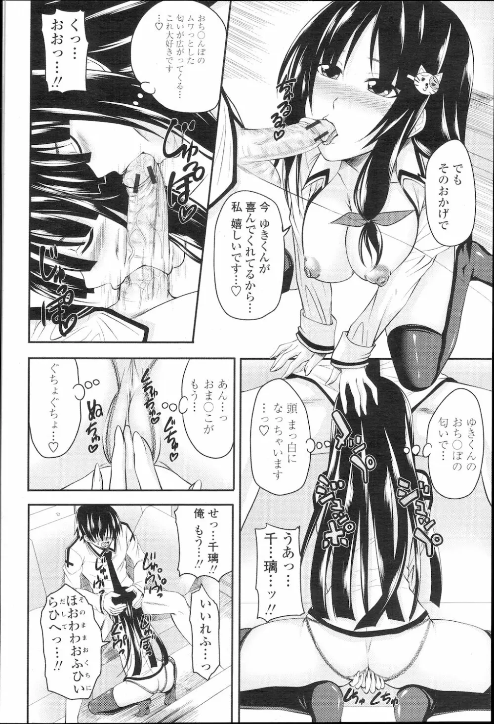 COMIC 桃姫 2010年1月号 Page.71