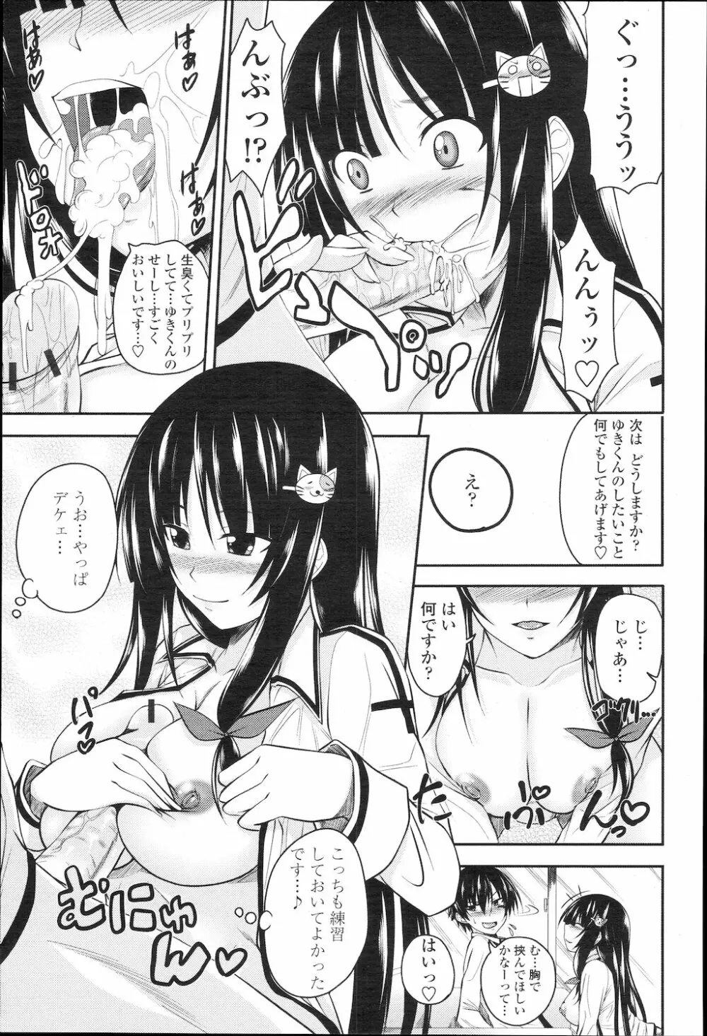 COMIC 桃姫 2010年1月号 Page.72