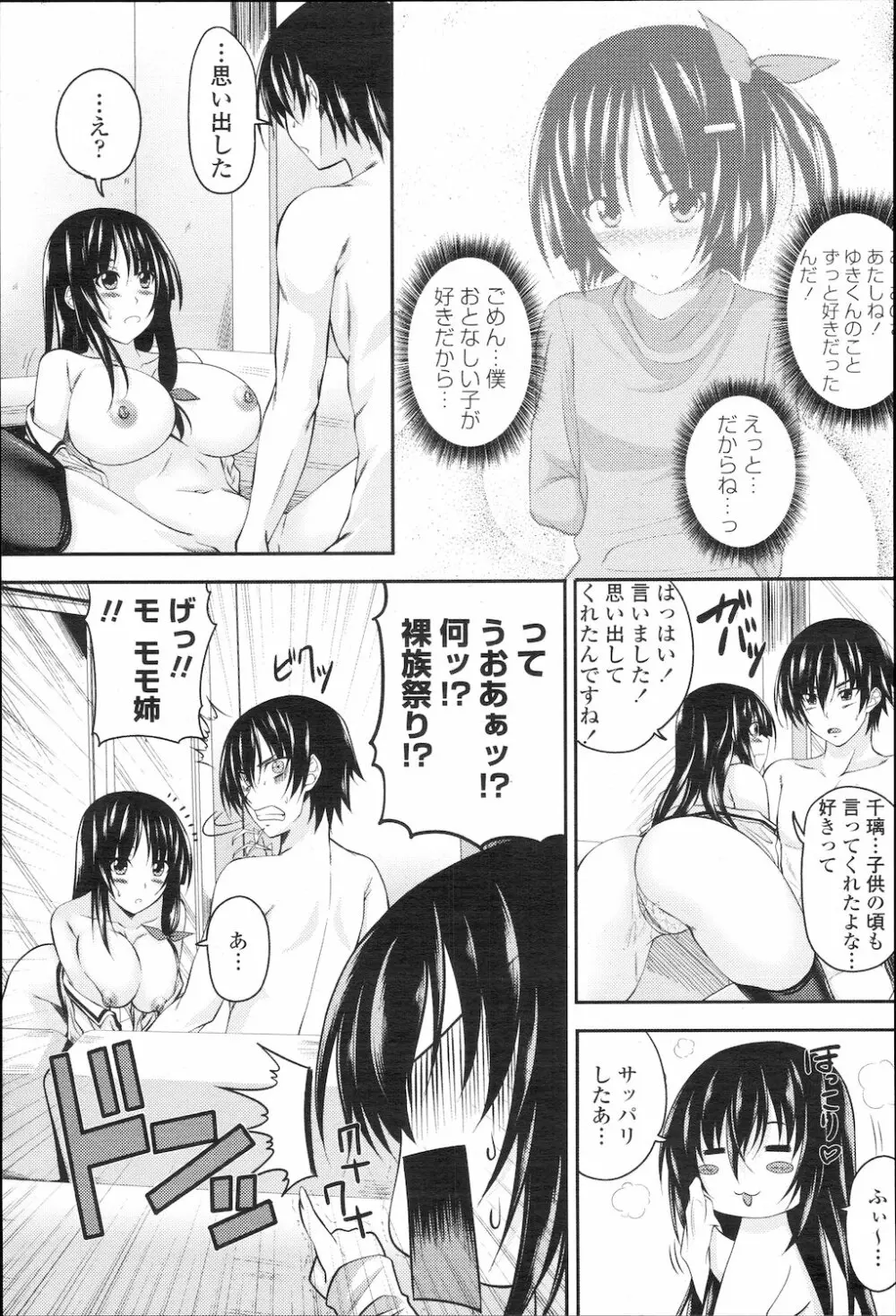 COMIC 桃姫 2010年1月号 Page.82