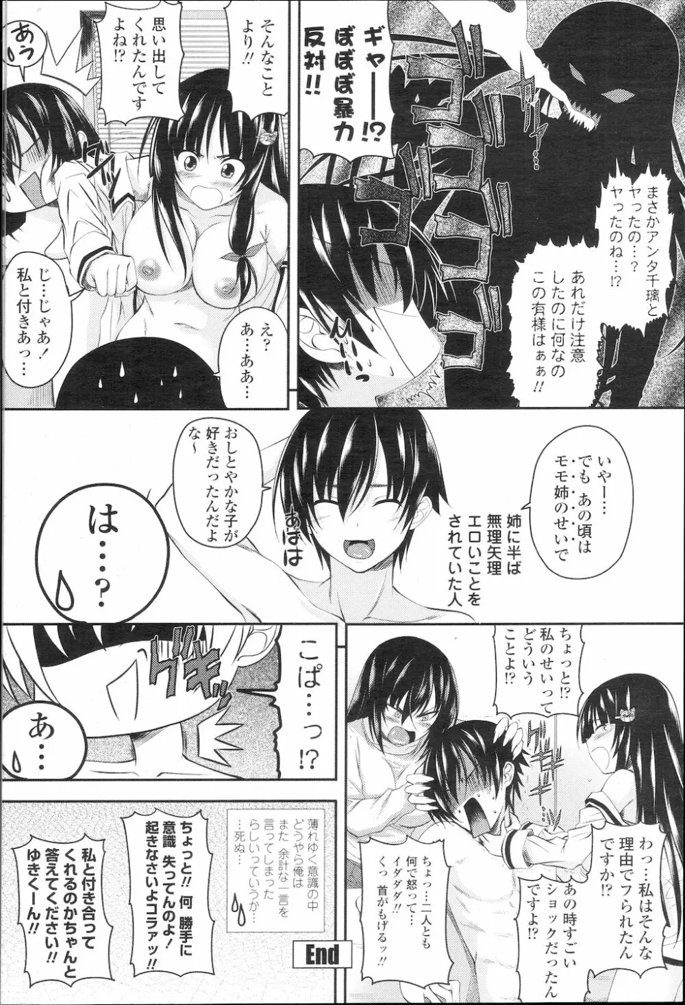 COMIC 桃姫 2010年1月号 Page.83