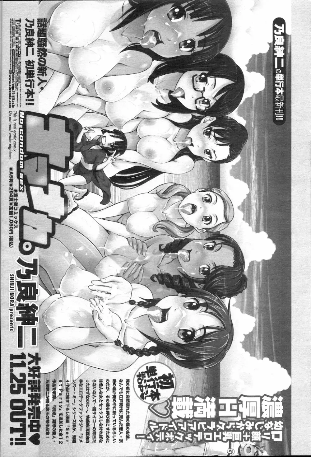 COMIC 桃姫 2010年1月号 Page.85