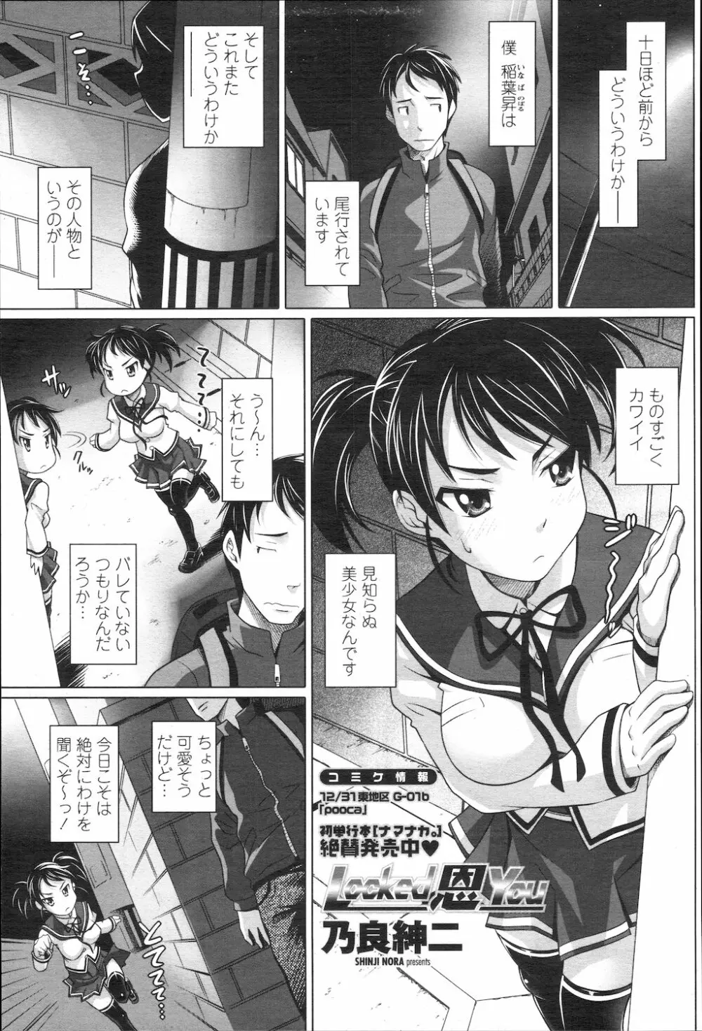 COMIC 桃姫 2010年1月号 Page.86