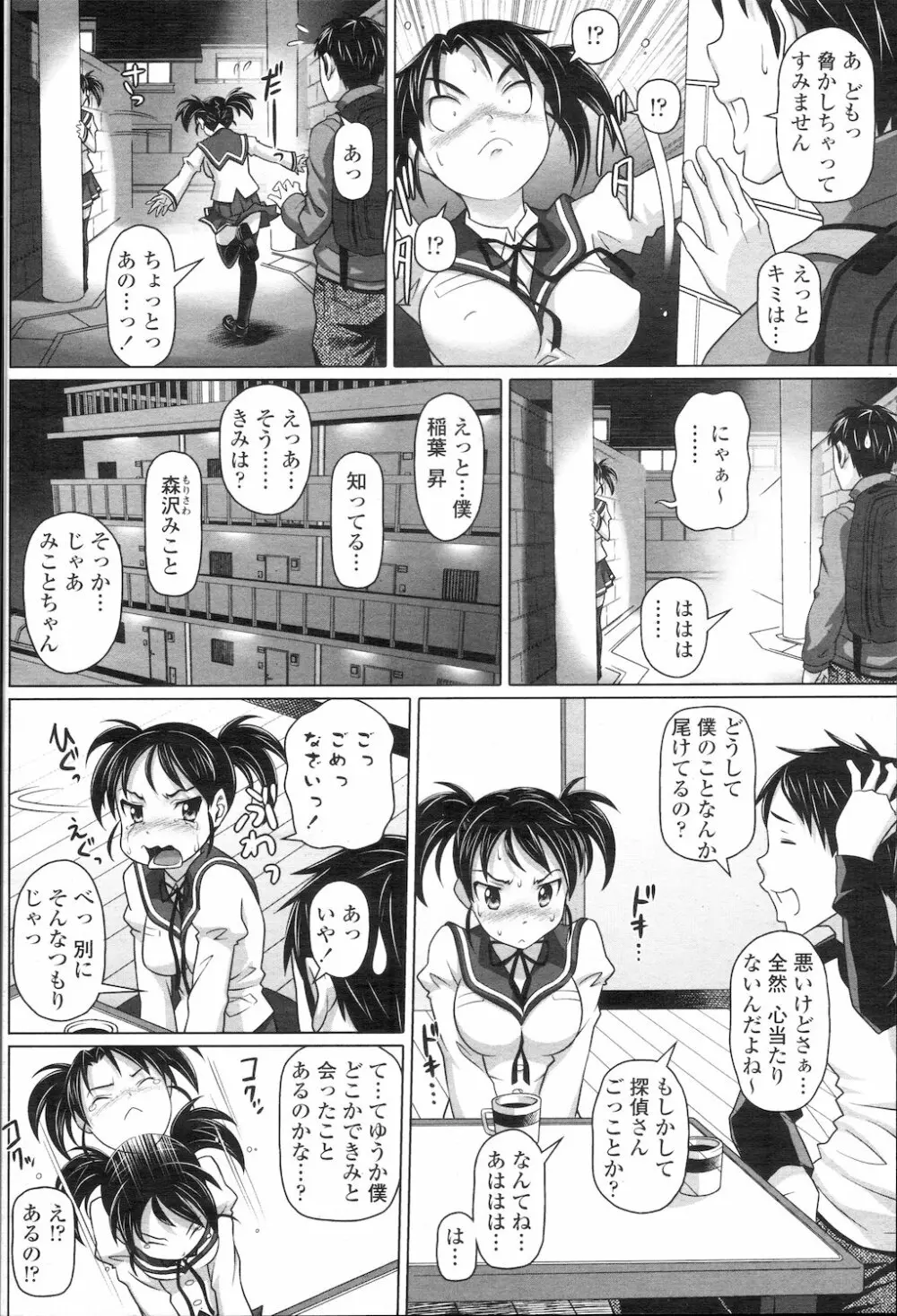 COMIC 桃姫 2010年1月号 Page.87