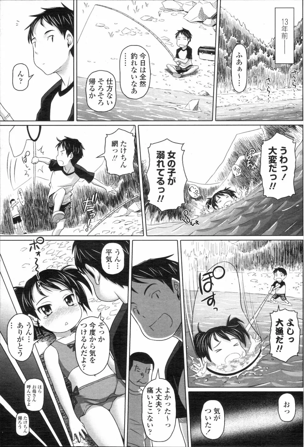 COMIC 桃姫 2010年1月号 Page.88