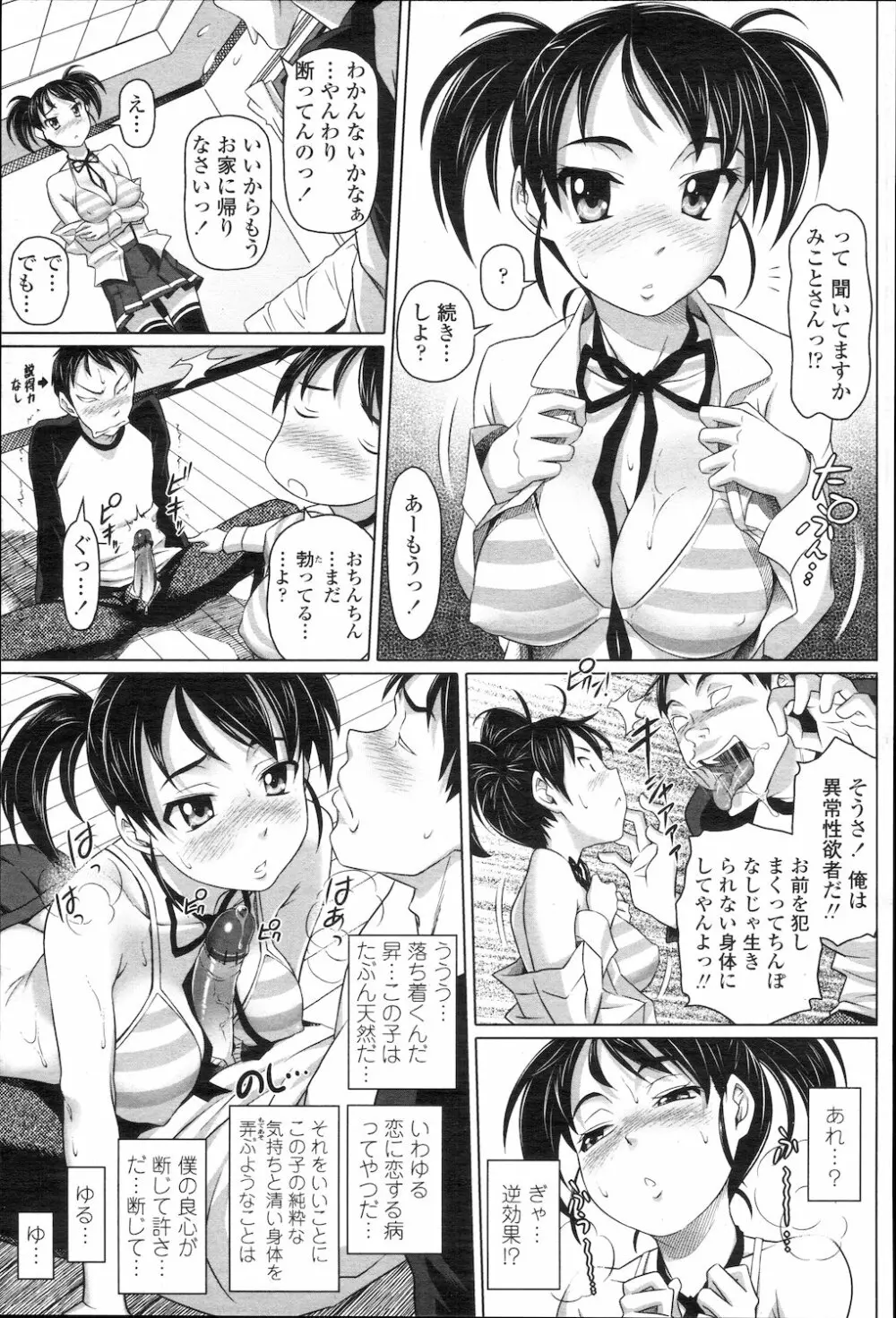 COMIC 桃姫 2010年1月号 Page.92